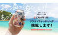 「RED CORAL」(紅さんごソーダ)クラウドファンディング開始のお知らせ
