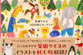 大人気絵本作家、柴田ケイコのイラストを100枚収録!『柴田ケイコ 100枚レターブック』 12月13日発売