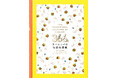 1日1色、ヨーロッパの色をめぐる小さなビジュアル図鑑『366日ヨーロッパの伝統色図鑑』12月13日(金)発売
