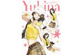 おしゃれな人物イラストを描く「Yukina」待望の初画集『Yukina アートワークス&ファッションスケッチ』が1/18発売&発売記念のイラスト展開催。さらに直筆サイン入り特装版も制作決定!