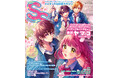 リニューアル創刊20周年特大号!表紙&巻頭特集にヤマコ(HoneyWorks)が登場!「SS(スモールエス)」80号1/22(水)発売