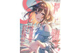 描き下ろし表紙&巻頭特集にイラストレーター・森倉円が登場!雑誌「季刊エス」90号は6月17日(火)より発売。