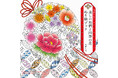 縁起のいい吉祥文様と四季折々の花もようを彩ろう『花と吉祥文様 ぬり絵ブック‐花和柄ぬり絵シリーズ3‐』7月14日発売