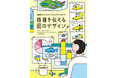 見る人の興味を一瞬で惹きつける、近年の優れたインフォグラフィックス事例を多数紹介 『紙媒体からデジタルメディアまで!情報を伝える図のデザイン』10月22日発売