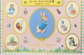 ピーターラビット™の絵本の世界が100枚レターブックになりました。『ピーターラビット™の世界 100枚レターブック』10/22発売予定