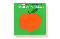 ページも増えてリニューアル『［改訂版］なにになるのかあててみて！ ひっぱって へ〜んしん！』11月17日（月）発売
