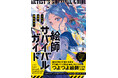 さいとうなおき流「絵を描き続けるための力」を記した、イラストレーター必読の書籍『コレで生き残れる!!　絵師サバイバルガイド』12月12日（金）発売！