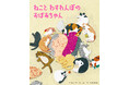 台湾から届いた心あたたまる物語『ねこと わすれんぼの おばあちゃん』1月19日発売