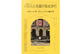 韓国で話題の美術エンタメがついに邦訳！気づいたら美術史が頭に残る『ハルミと名画の秘密旅行-おばあちゃんの心に残る名画の裏話-』3/13発売