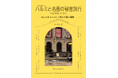 韓国で話題の美術エンタメがついに邦訳！気づいたら美術史が頭に残る『ハルミと名画の秘密旅行-おばあちゃんの心に残る名画の裏話-』3/13発売