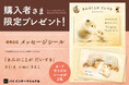 新しい季節に背中を押してくれるメッセージシールがついてくる！　絵本『きみのことが だいすき』フェア開催