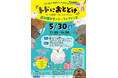 世界アシカの日特別イベント！　5月30日（土）池袋・サンシャイン水族館にて『トドにおとどけ』の読み聞かせ&トーク&サイン会開催