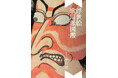歌川派が大結集！浮世絵195点を収録『浮世絵 歌川派図鑑』5/20発売