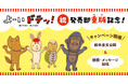 発売即重版！　絵本『よーい ドテッ！』重版記念企画、全文公開&感想・メッセージ投稿キャンペーン開催