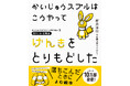 スマホやSNSとの付き合い方、お友達との関係など子どもたちの抱える悩みに寄り添う絵本『かいじゅうスプルはこうやってげんきをとりもどした』7月23日発売