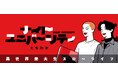 ヴァンパイアのふたりがおくる異世界”美大”スローライフ『ナイトユニバーシティ』パイコミックスにて連載スタート！