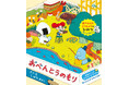 タコさんウインナーの川に、おにぎりの畑……お弁当工場のひみつを描いた絵本『おべんとうのもり』10月15日発売