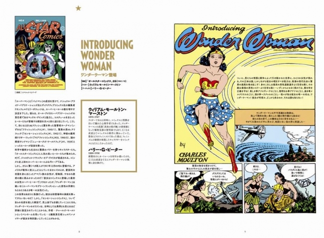 映画『バットマン vs スーパーマン ジャスティスの誕生』の公開に合わせ『DCコミックス アンソロジー』刊行｜株式会社パイ  インターナショナルのプレスリリース