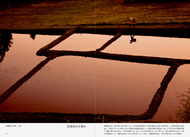 人々の暮らしに育まれてきた美しい山村、農村、漁村の風景写真集『日本の美しい里の四季』刊行のお知らせ | 株式会社パイ インターナショナルのプレスリリース