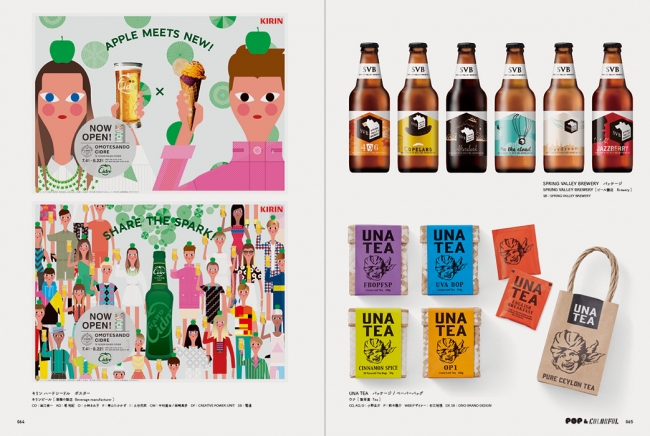  【左】キリン　ハードシードル　ポスター（キリンビール）／【右】UNA TEA パッケージペーパーバッグ（ウナ）