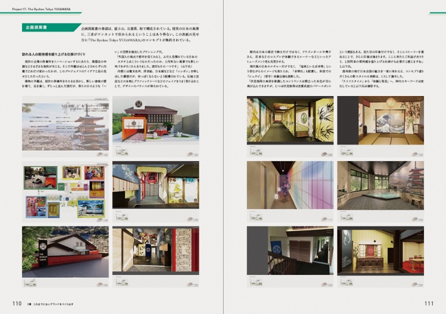The Ryokan Tokyo YUGAWARA／旅館オープン：企画提案書の巻頭は富士山、五重塔、桜で構成されている。現実ではあり得ない風景だが、コンセプトが集約されている。