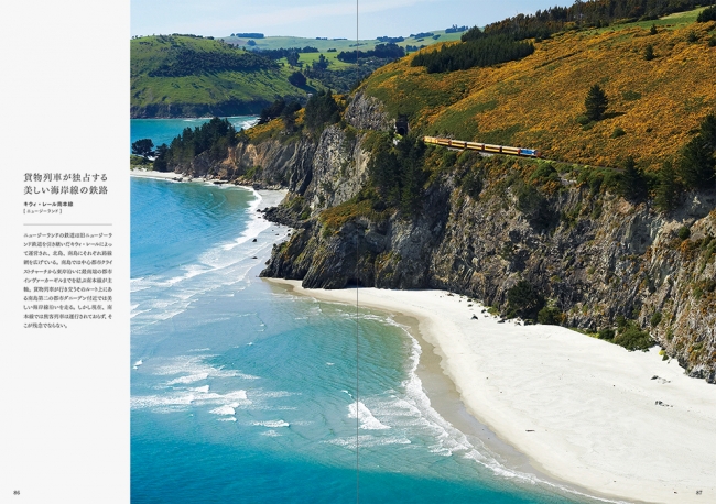 貨物列車が独占する美しい海岸線の鉄路／キウィ・レール南本線（ニュージーランド）