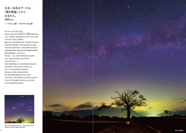 読むプラネタリウム写真集” シリーズ最新刊『夜空と星の物語 日本の
