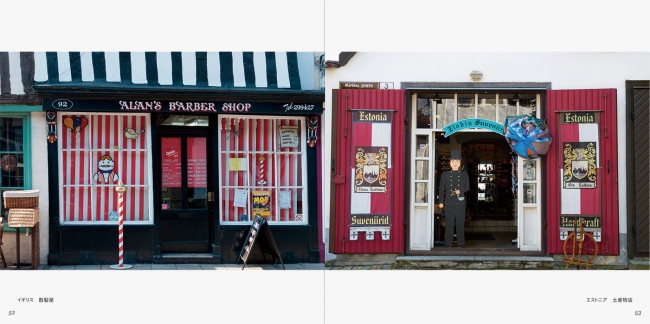 世界の素敵なお店に出会える！ショーウィンドウ写真集 ～「世界