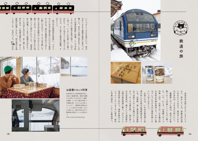 鉄道の旅