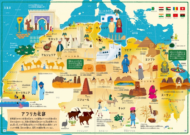 文化 食べもの 動物 世界遺産などの世界各国の特色をかわいい絵で学べる大判の地図えほん ちずでぐるり 世界いっしゅうえほん 発売 企業リリース 日刊工業新聞 電子版