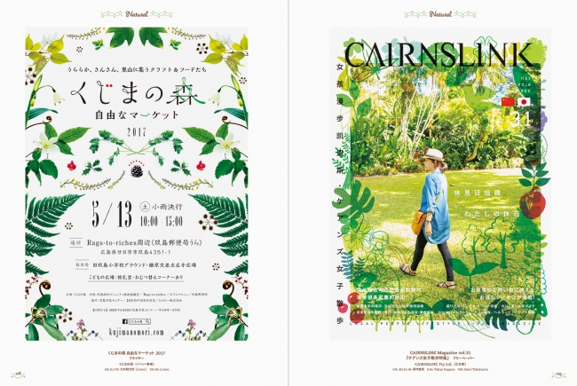 左：くじまの森　自由なマーケット 2017　右：CAIRNSLINK Magazin vol.31 『ケアンズ女子散歩特集』