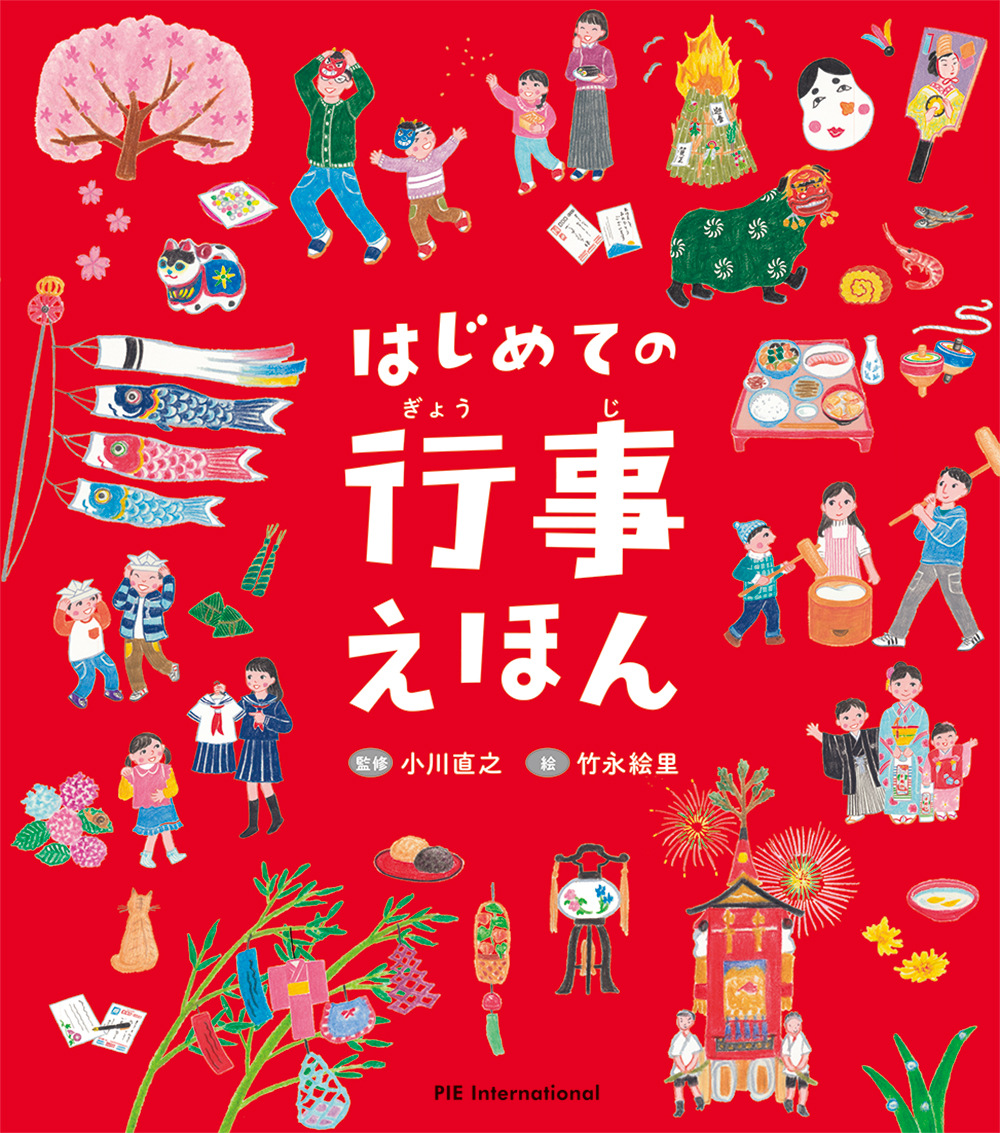 伝統行事年中行事 – 今に伝わる年中行事 – WCNOO