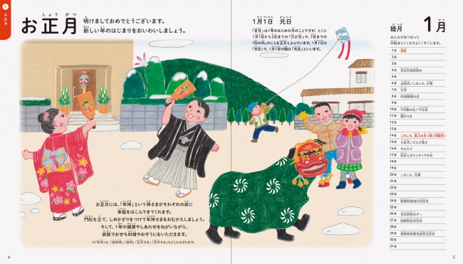日本の伝統行事をつたえ 季節感をもつ子に育てる はじめての行事えほん 発売 株式会社パイ インターナショナルのプレスリリース