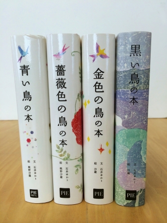 石井ゆかりの青い鳥シリーズ最新作『黒い鳥の本』刊行のお知らせ