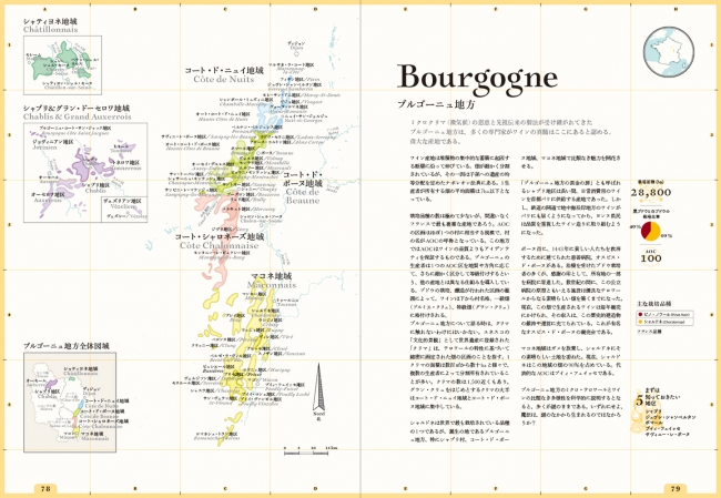 フランスでベストセラー 8000年の時を辿る 読む ワイン地図 ワインの世界地図 56カ国92地域のワイン産地の歴史と現在 発売 株式会社パイ インターナショナルのプレスリリース