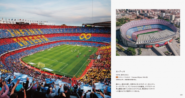 感動を生みだす夢の舞台 心躍るスタジアムの写真集 東京大会開催に向けて 世界の美しいスタジアム 発売 株式会社パイ インターナショナルのプレスリリース