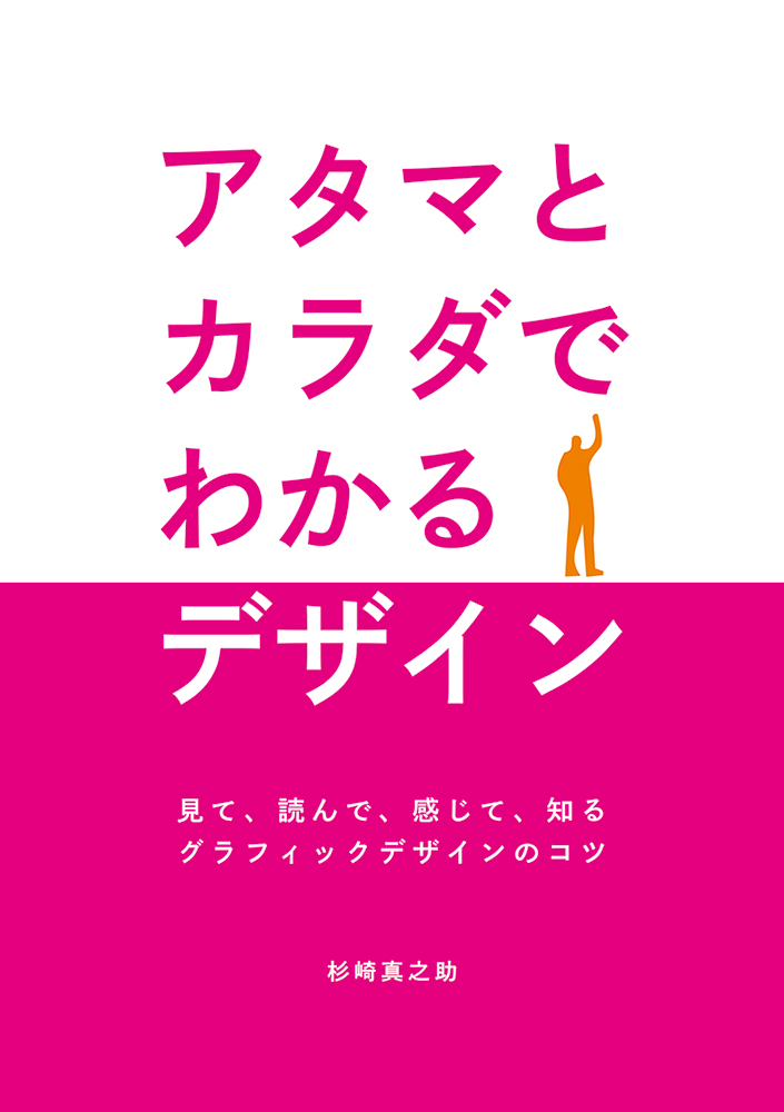 見て 読んで わかる グラフィックデザインの視点 思考 方法 アタマとカラダでわかるデザイン 発売 株式会社パイ インターナショナルのプレスリリース