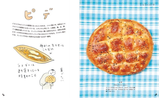 約80種のパンで旅する世界の食文化 世界のかわいいパン 刊行のお知らせ 株式会社パイ インターナショナルのプレスリリース