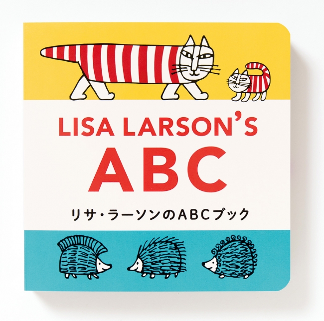 リサ ラーソンのキャラクターと楽しくアルファベットを学ぼう 贈り物にもぴったりな リサ ラーソンのabcブック 発売 株式会社パイ インターナショナルのプレスリリース