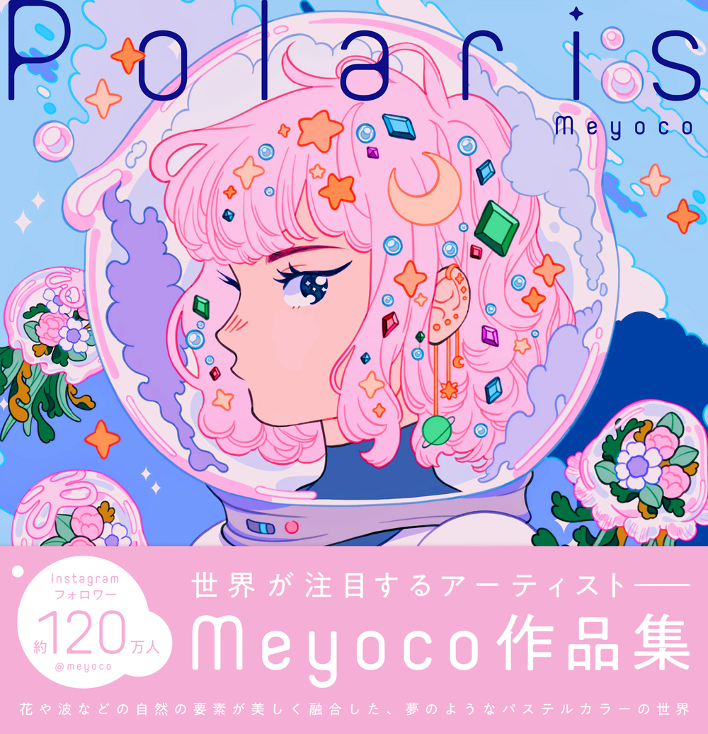 Instagramフォロワー1万人超 世界が注目するアーティスト Meyoco作品集 Polaris The Art Of Meyoco が5 18に発売 株式会社パイ インターナショナルのプレスリリース