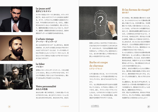 フランスでベストセラー ヒゲの似合うジェントルマンになるための知識と情報が満載 パリジャンが教える ヒゲの教科書 を8 19に発売 株式会社パイ インターナショナルのプレスリリース