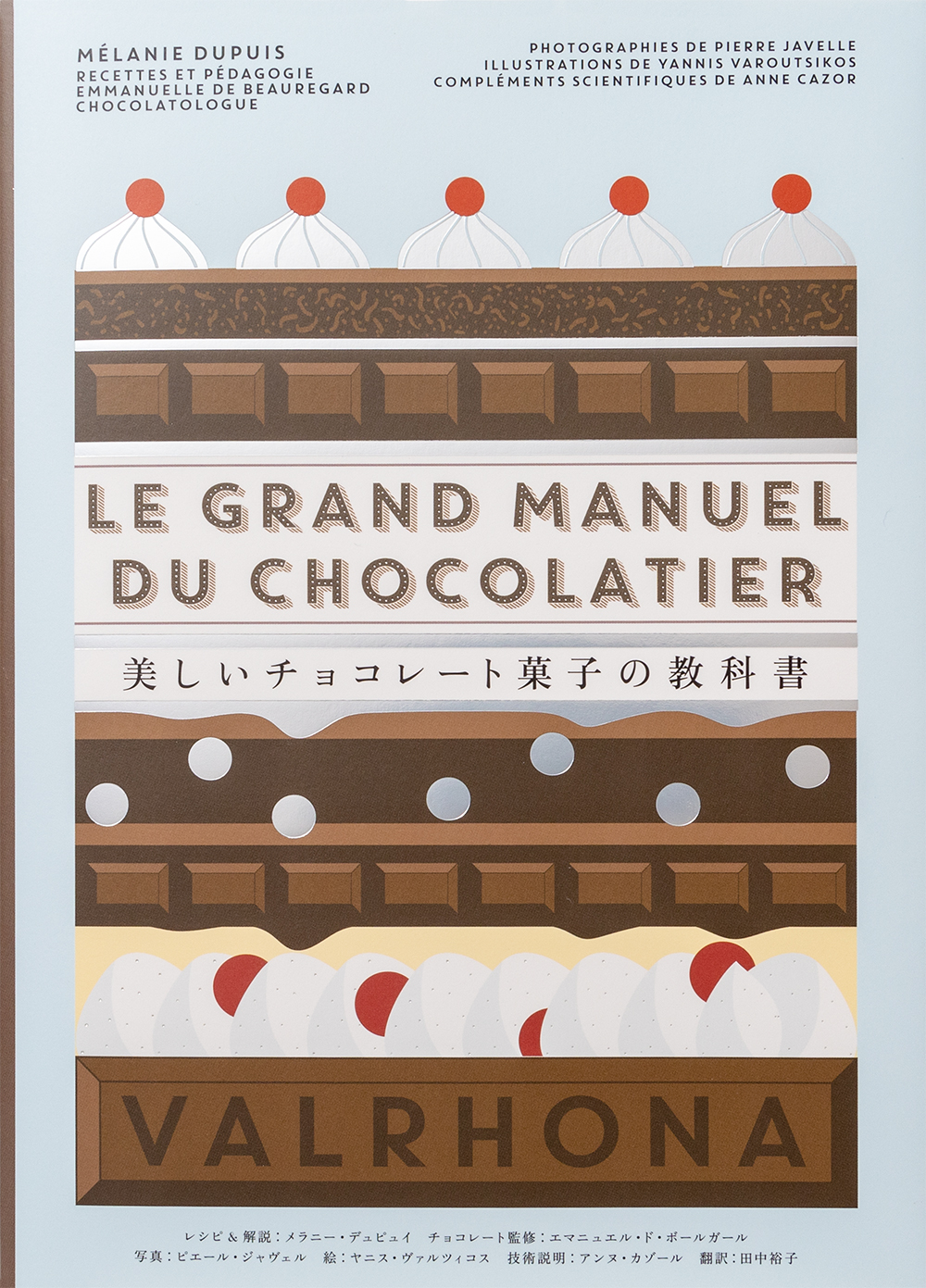 チョコレート菓子のすべてがわかる フランス発のレシピ テクニック約100種 美しいチョコレート菓子の教科書 を10 12に発売 株式会社パイ インターナショナルのプレスリリース