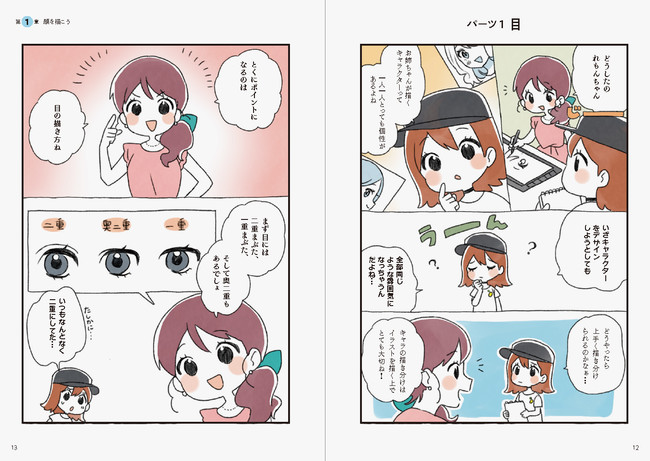 表情を豊かにする描き方のコツが満載 マンガで分かりやすい れもんちゃん キャラの顔が描けるようになりたい を4 22発売 株式会社パイ インターナショナルのプレスリリース