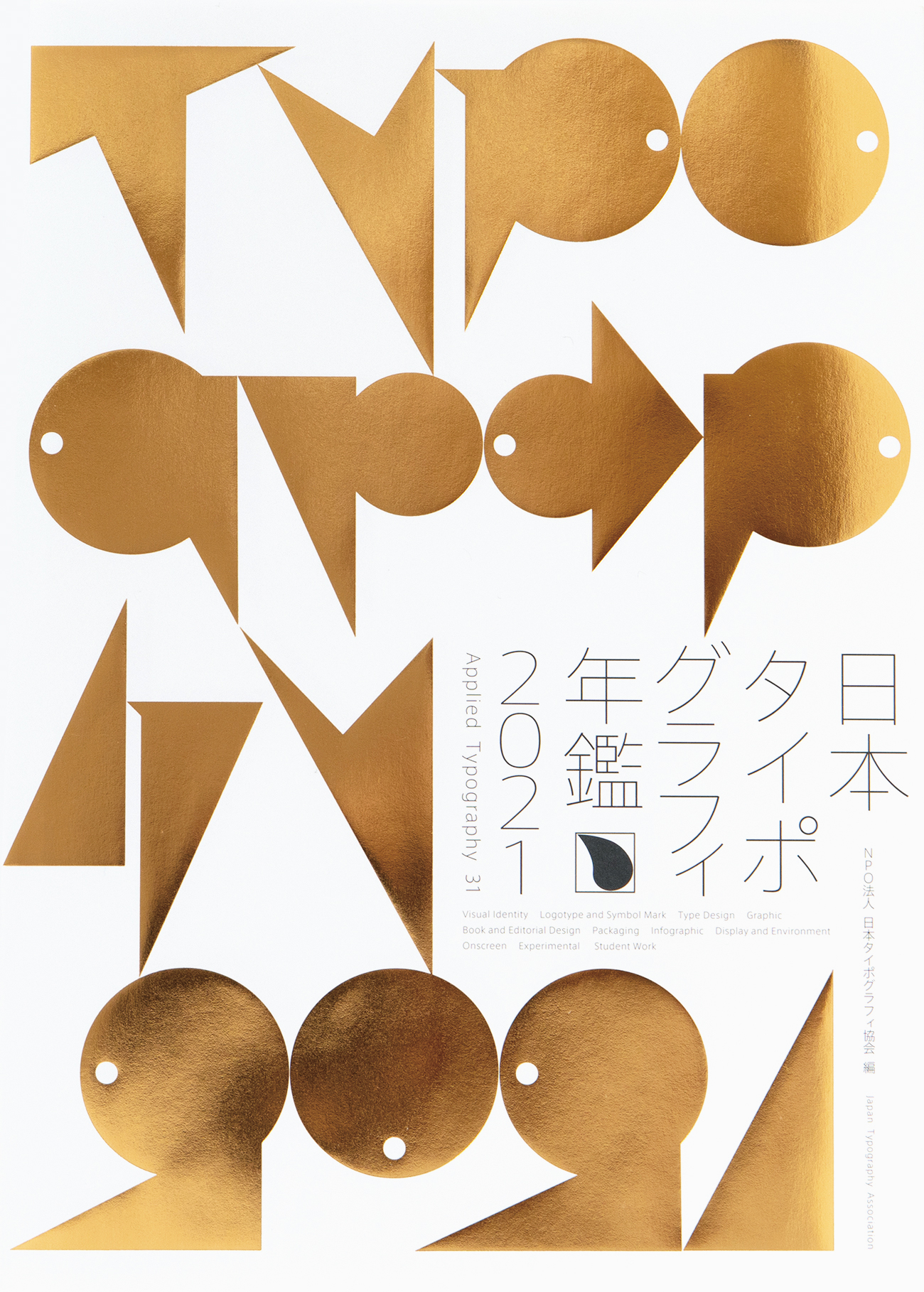 Amazon.co.jp: TYPOGRAPHY(タイポグラフィ)04 手書き文字の魅力