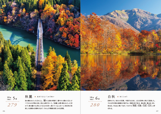 一日一語 季節の移ろいを感じる風光明媚な写真を370枚収録 日本の風景が織りなす 美しい季節のことば365 を8 23に発売 株式会社パイ インターナショナルのプレスリリース