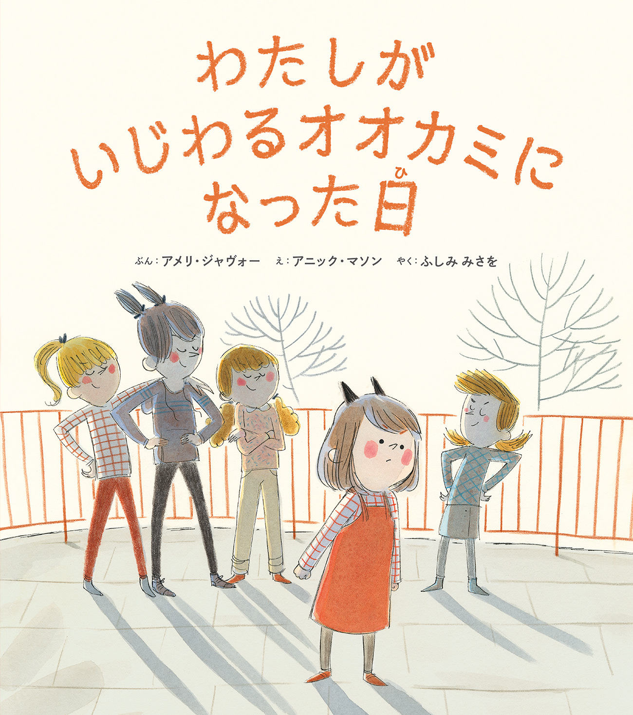 心理学】いじめっ子いじめられっ子は同じ心の病が原因／悩みを抱えられ