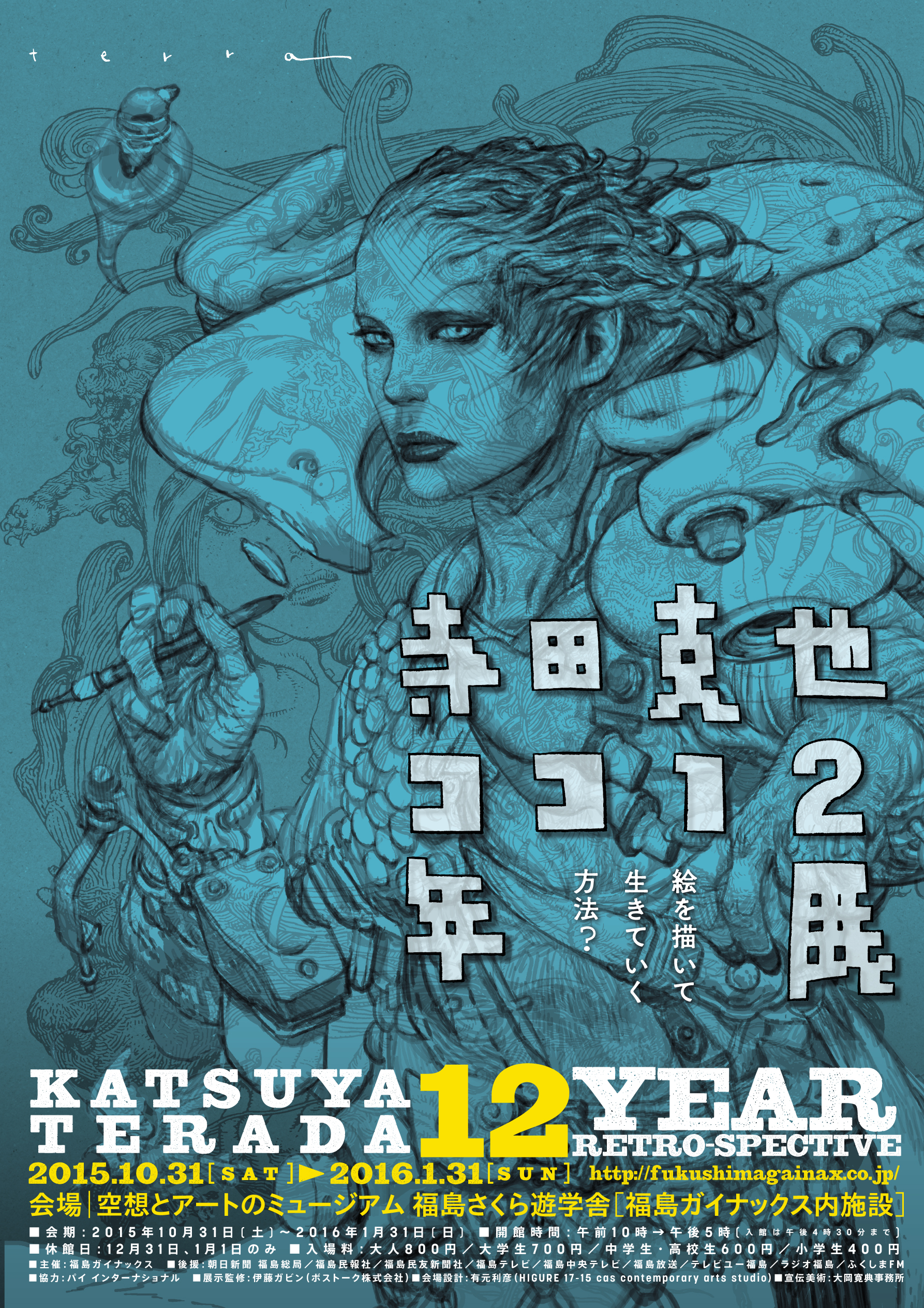 寺田克也ココ12年展 絵を描いて生きていく方法 会期中のイベントが決定 株式会社パイ インターナショナルのプレスリリース