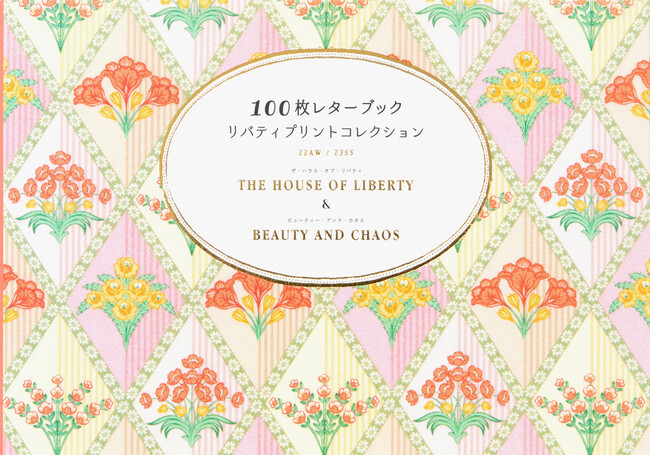Liberty 「色と線とその美しさの可能性」
