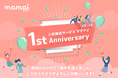 「ママアイ」、累計登録者数が1,800人を突破 サービス開始1周年を記念したインフォグラフィックスを公開