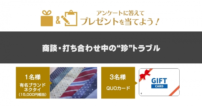 10/31締切】アンケートに答えてプレゼントに応募しよう！テーマは ...